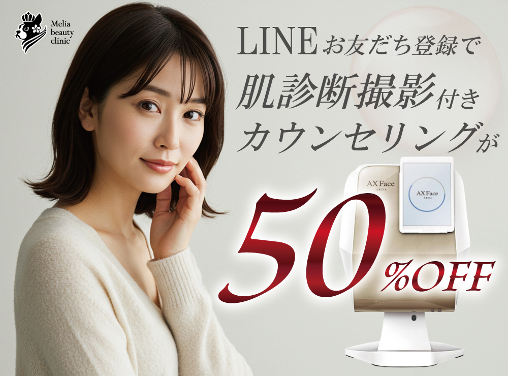 肌診断撮影付きカウンセリング