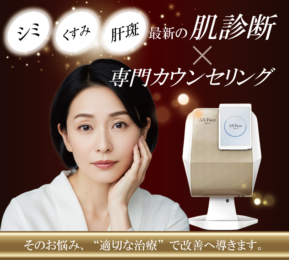 肌診断撮影付きカウンセリング